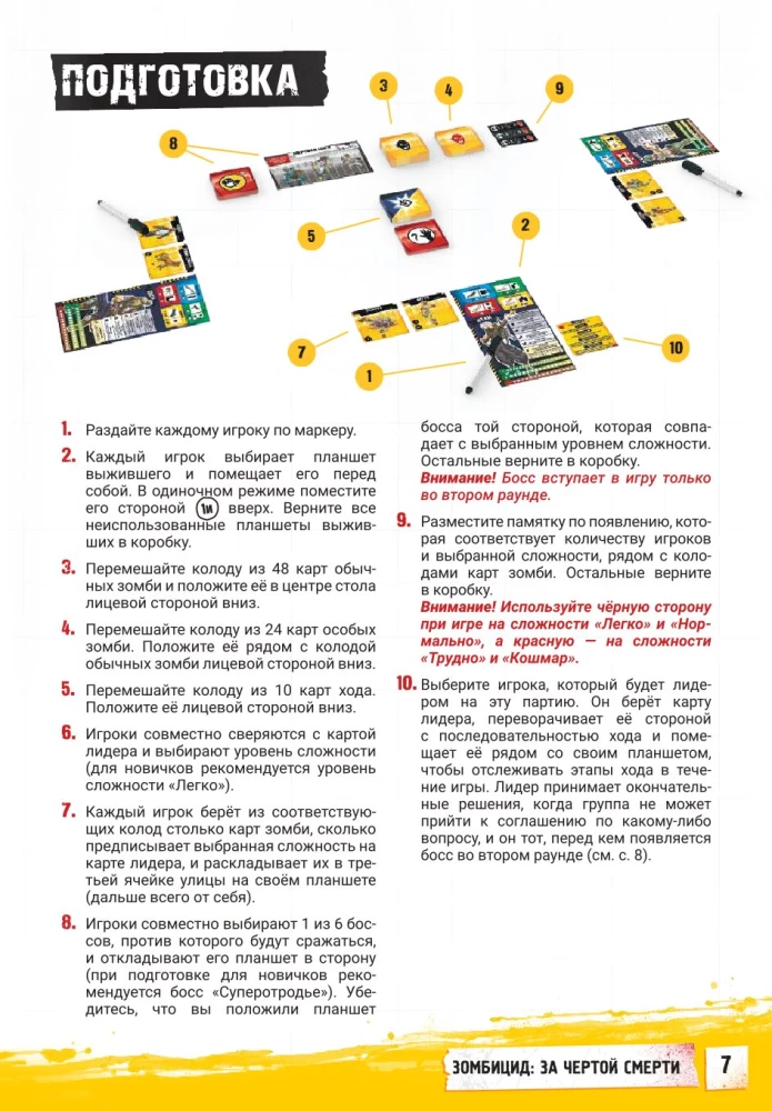 Настольная игра - Зомбицид. За чертой смерти